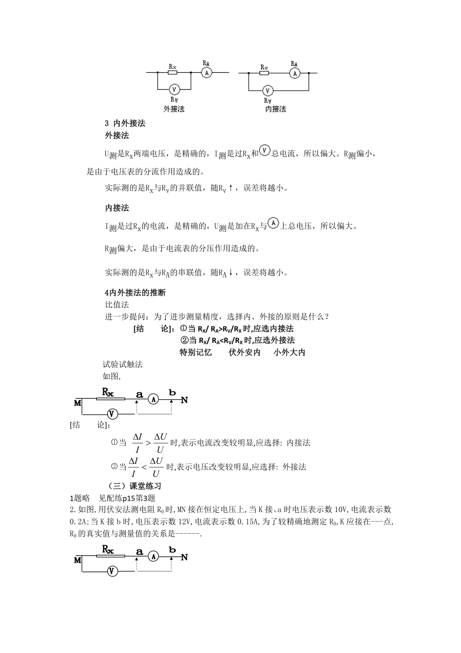 伏安法测电阻教案.docx_第2页