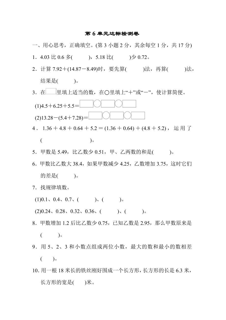 人教版四年级下册数学 第6单元达标检测卷.docx_第1页