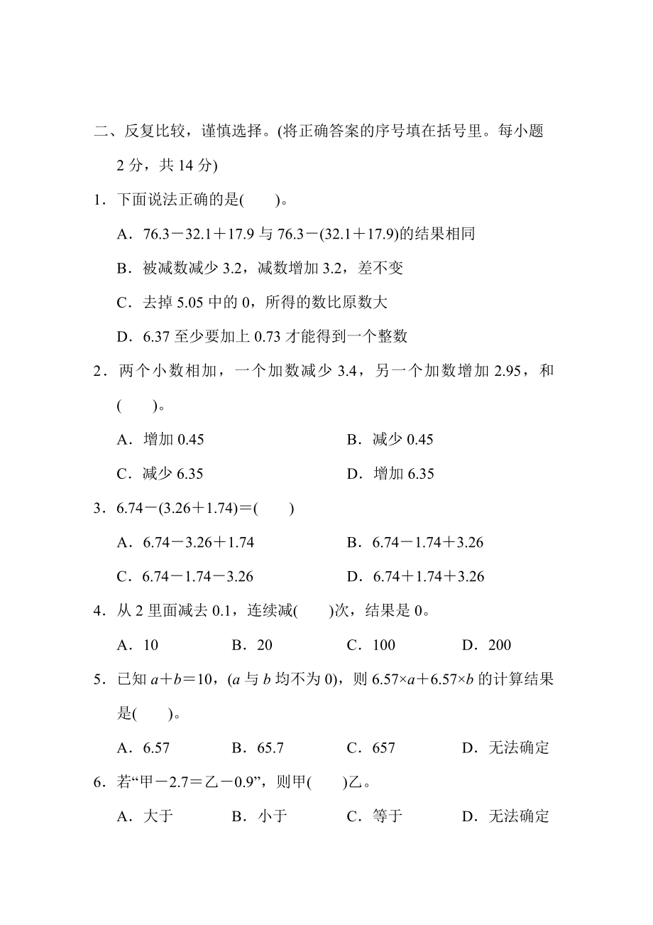 人教版四年级下册数学 第6单元达标检测卷.docx_第2页