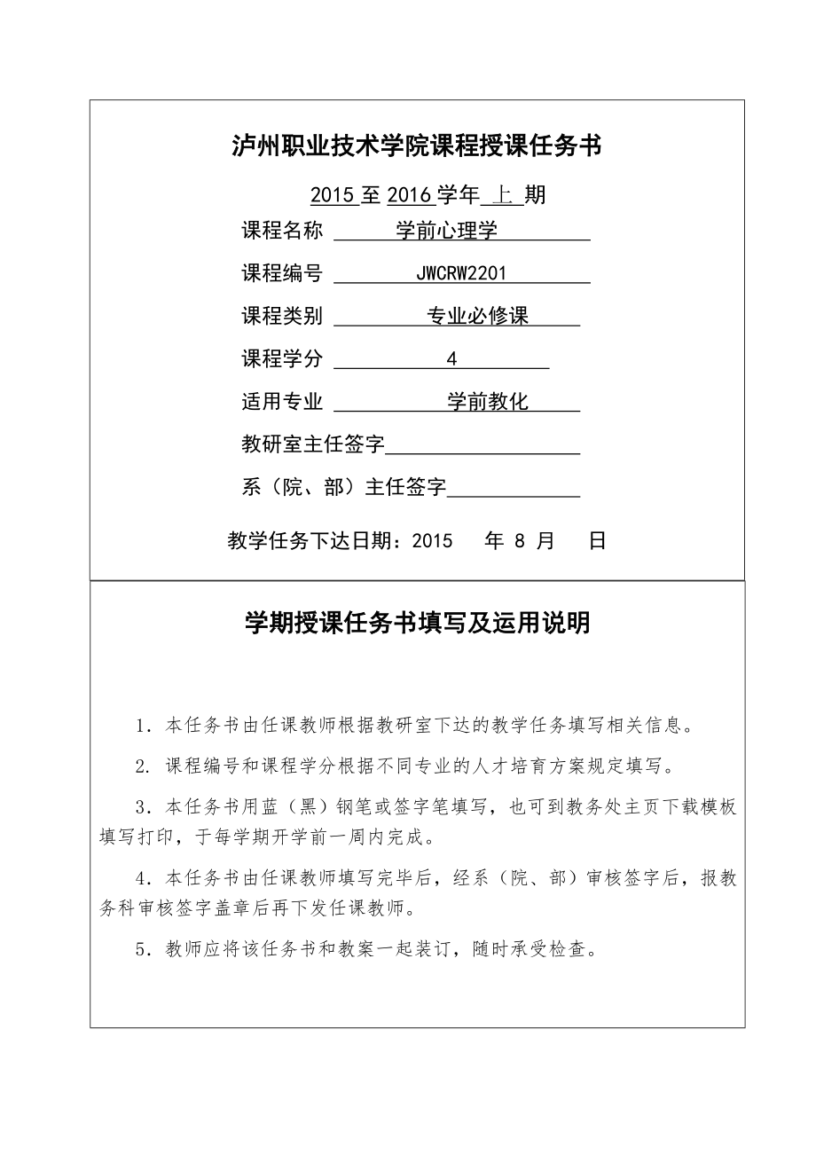 2015学前心理学教案.docx_第2页