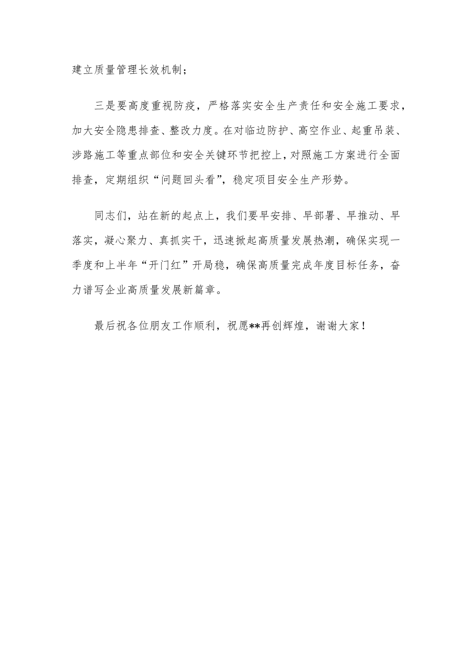 在“高质量发展落实年”活动片区动员大会上的讲话.docx_第2页