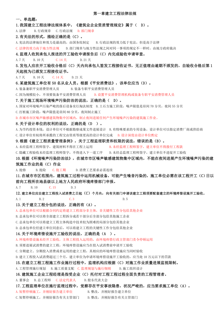 2015年二级建造师继续教育必修复习题及答案.docx_第1页