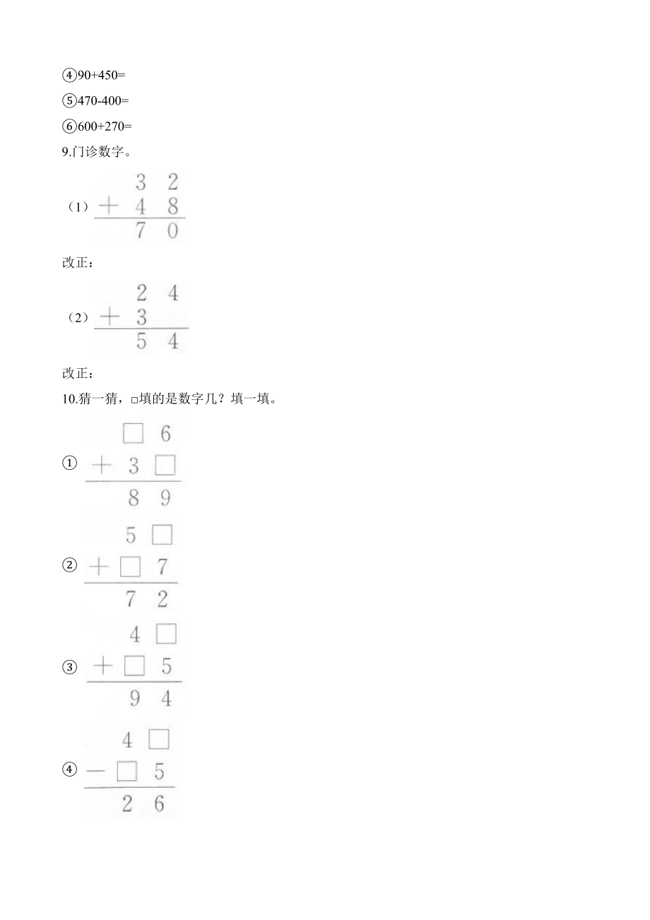 三年级上册数学试题-期末专项复习冲刺卷（二）：万以内的加法和减法（一） (1) 人教版（含解析）.docx_第2页