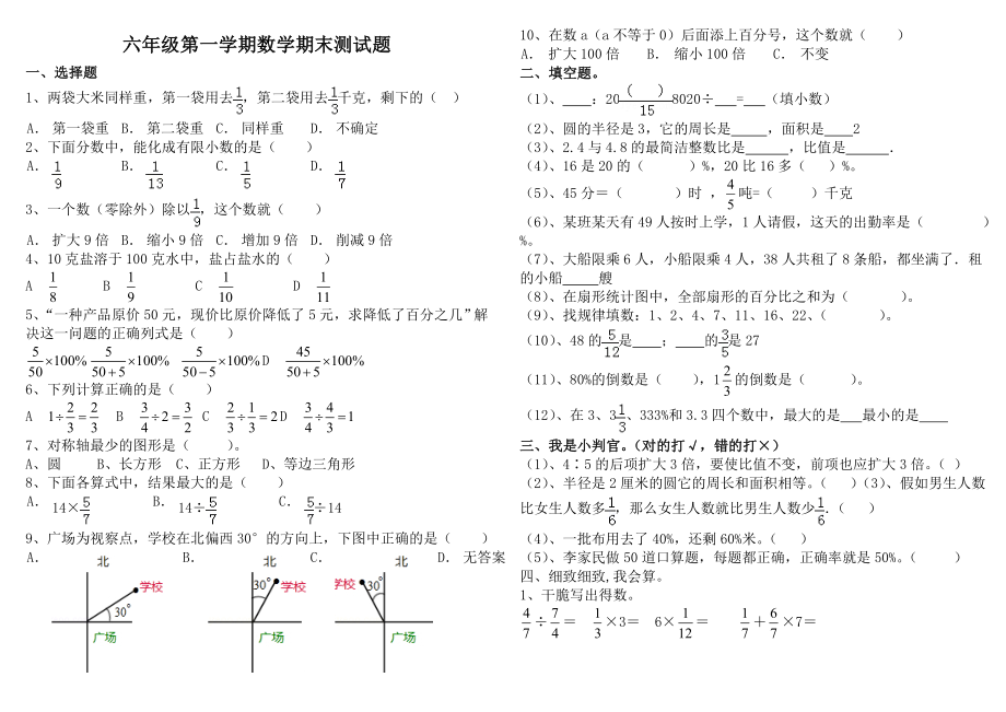 人教版六年级上册数学期末试卷及答案1.docx_第1页