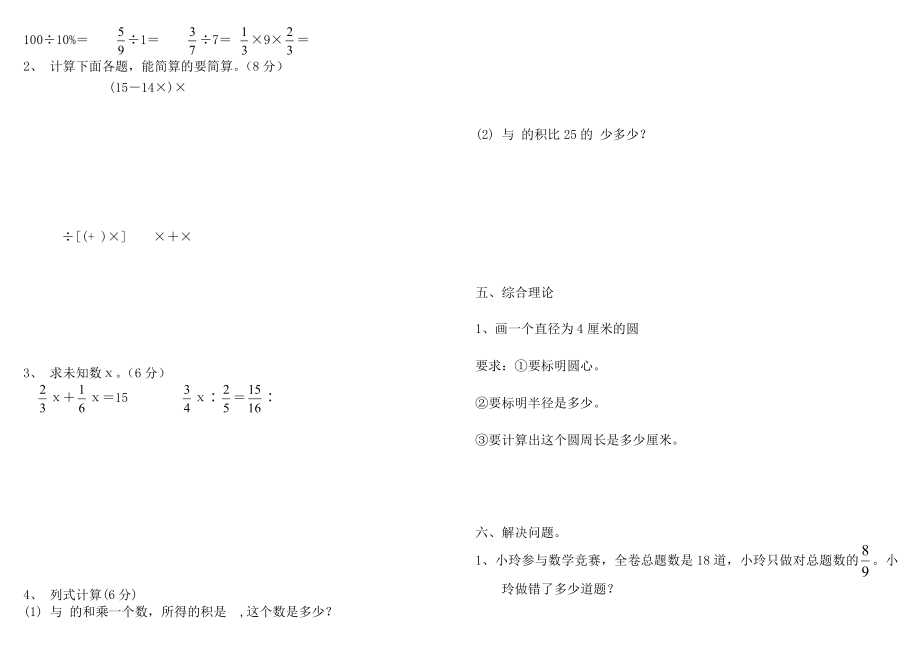 人教版六年级上册数学期末试卷及答案1.docx_第2页