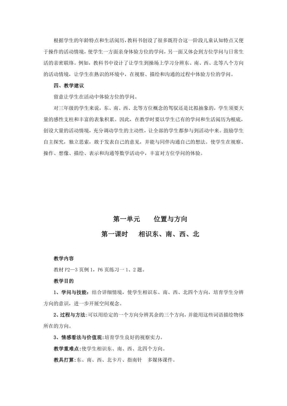 人教版三年级数学下册教案1.docx_第2页