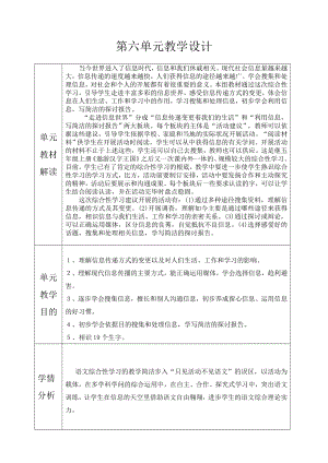 人教版五年级下册语文六单元表格教案.docx