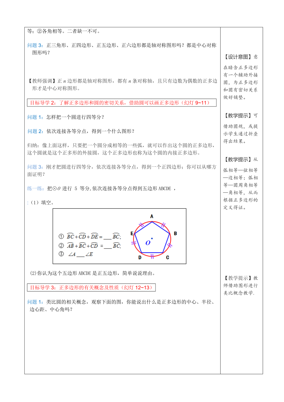 人教版九年级上册数学 24.3正多边形和圆1 教案.doc_第2页