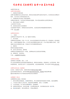 司法考试《法理学》备考口诀【打印版】.pdf