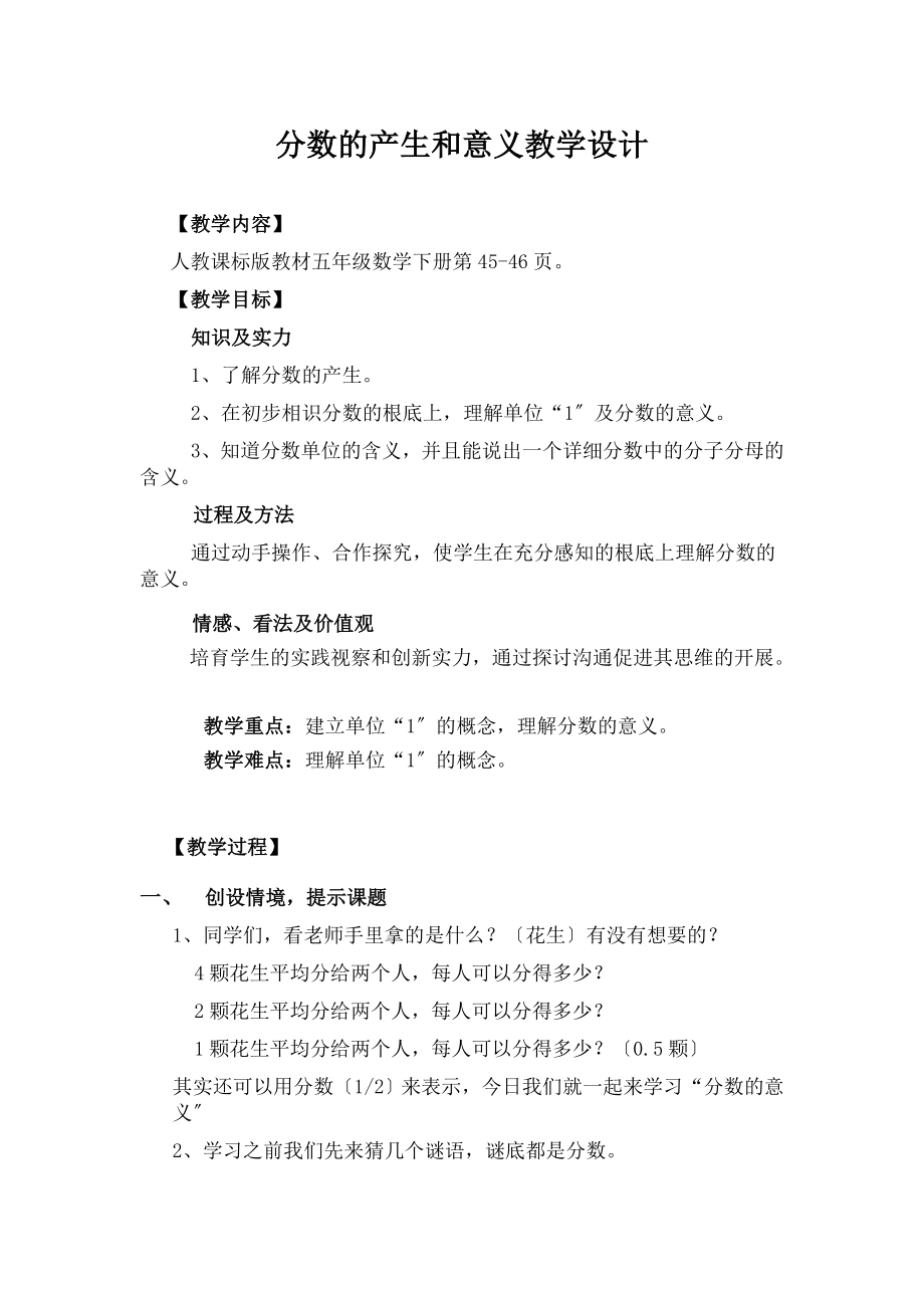 分数的产生和意义”教学设计.docx_第1页