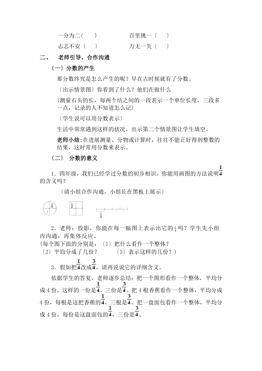 分数的产生和意义”教学设计.docx_第2页