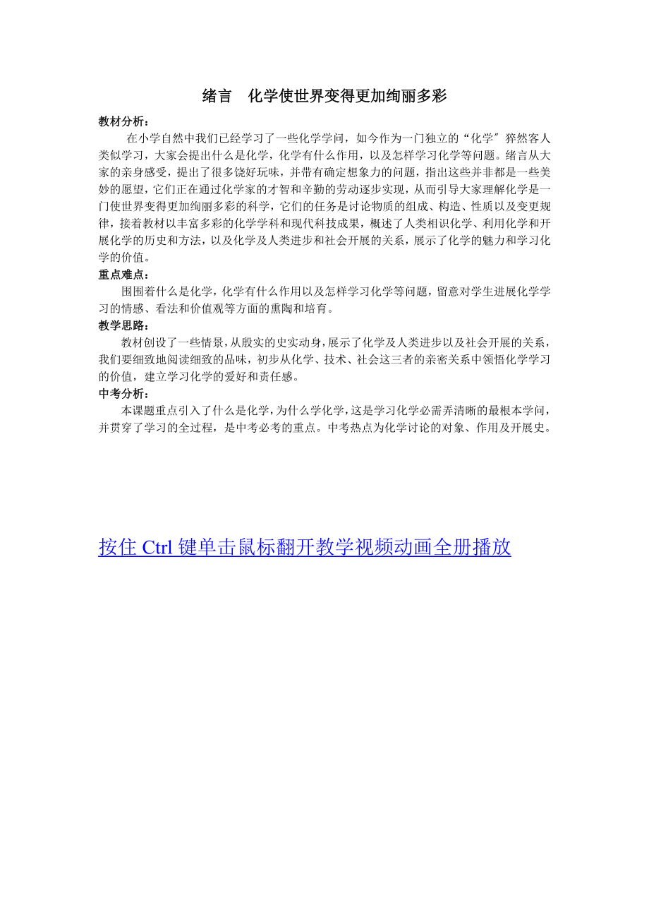 人教版初三化学上册全册教案.docx_第2页