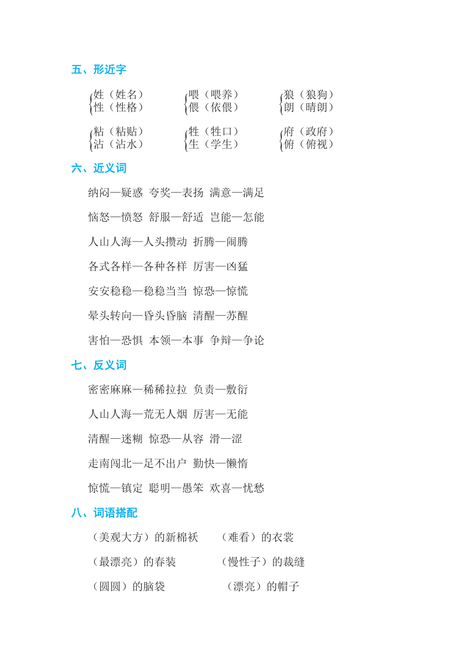 人教版三年级下册语文 第8单元 第八单元知识小结.doc_第2页