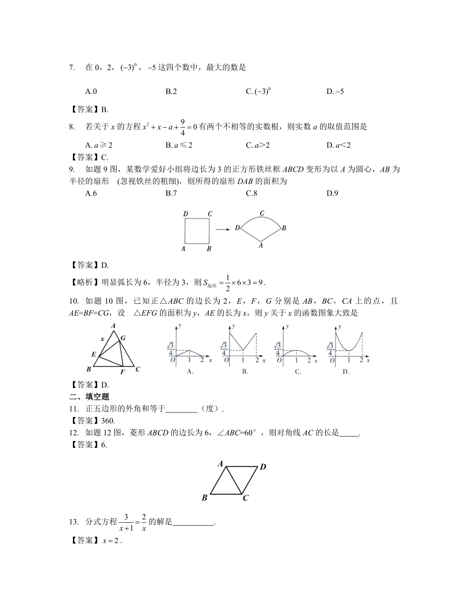 2015年广东省初中毕业生学业考试数学试题及答案.docx_第2页