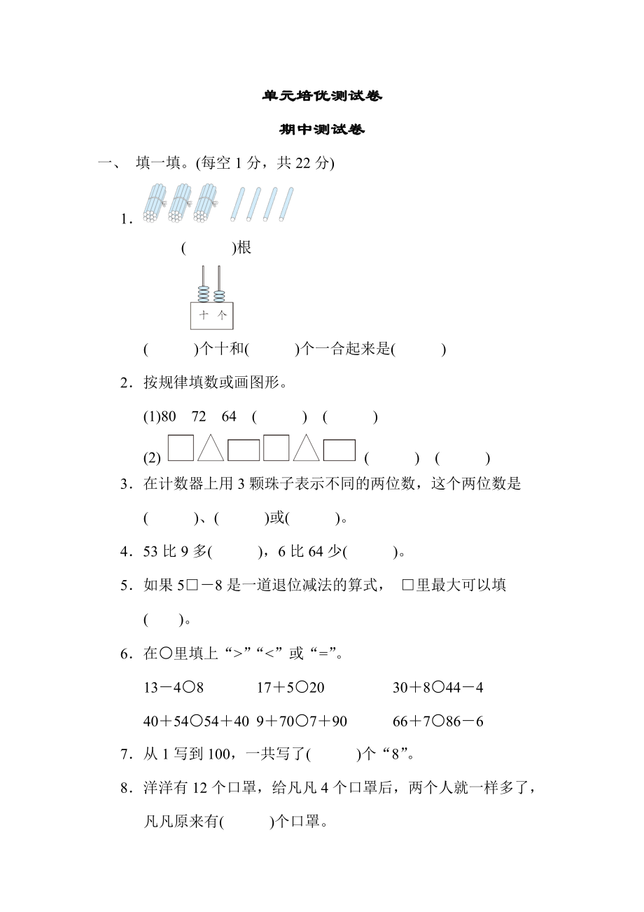 青岛版一年级下册数学 期中 测试卷.docx_第1页