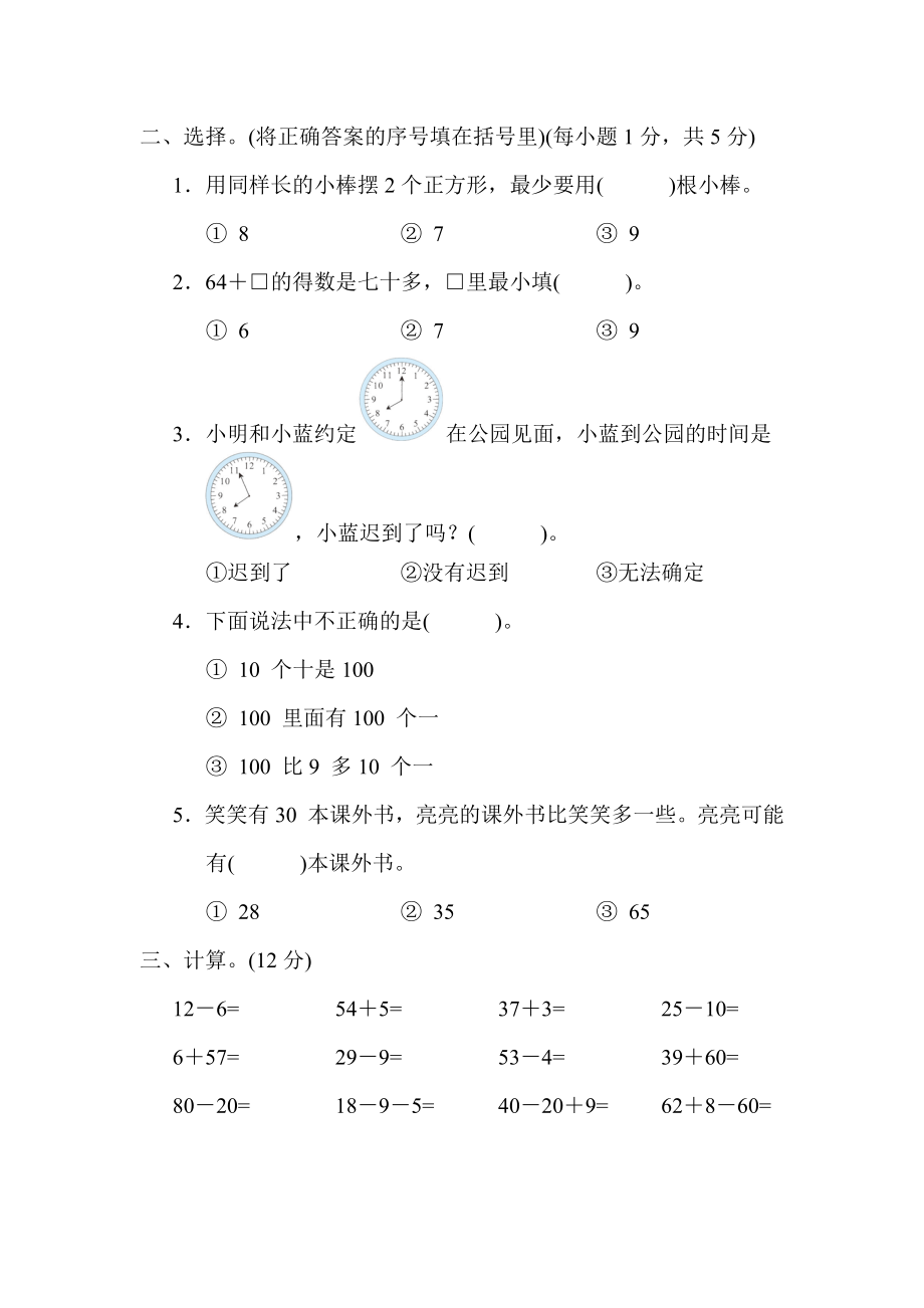 青岛版一年级下册数学 期中 测试卷.docx_第2页