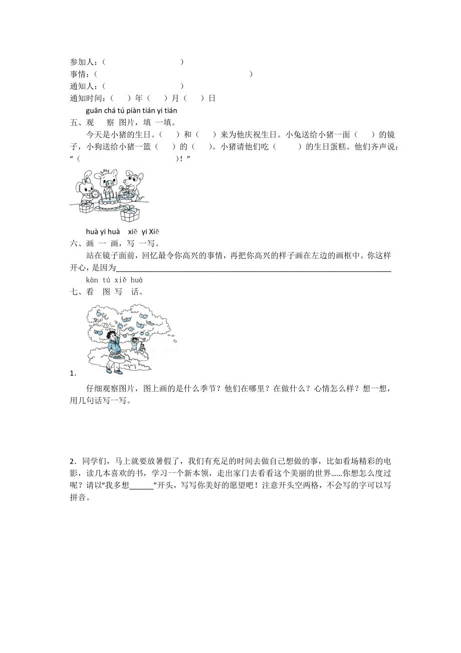 一年级下册语文试题- 口语交际与写话 人教部编版（含答案）.doc_第2页