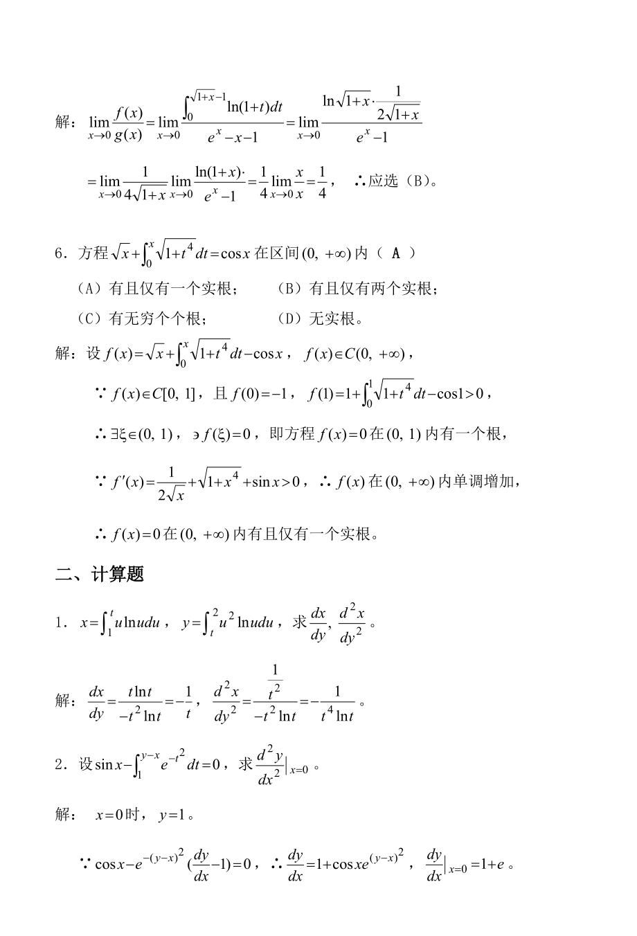 专升本《高等数学》精选练习强化试卷09.pdf_第2页