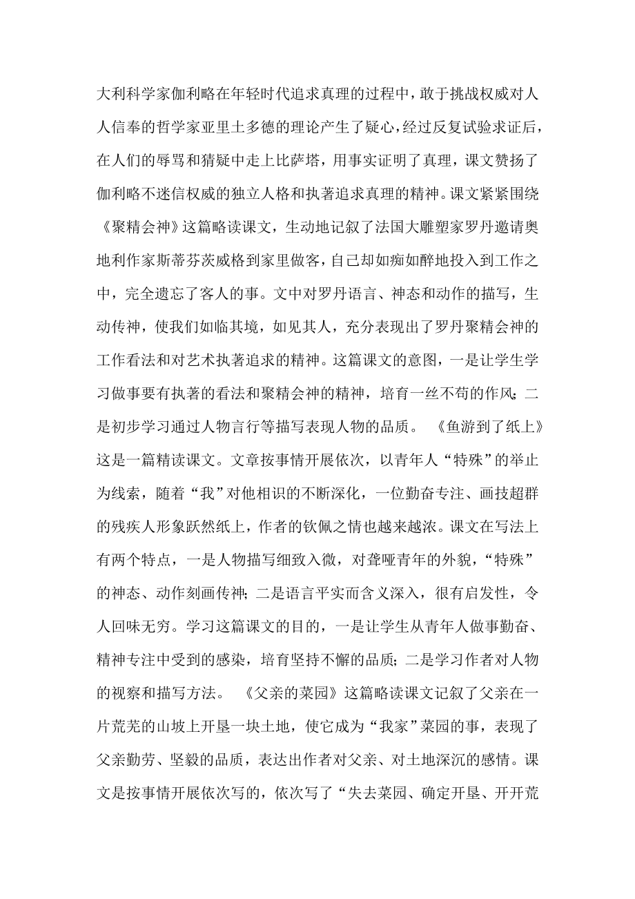 人教版四年级语文下册第七单元集体备课教案.docx_第2页