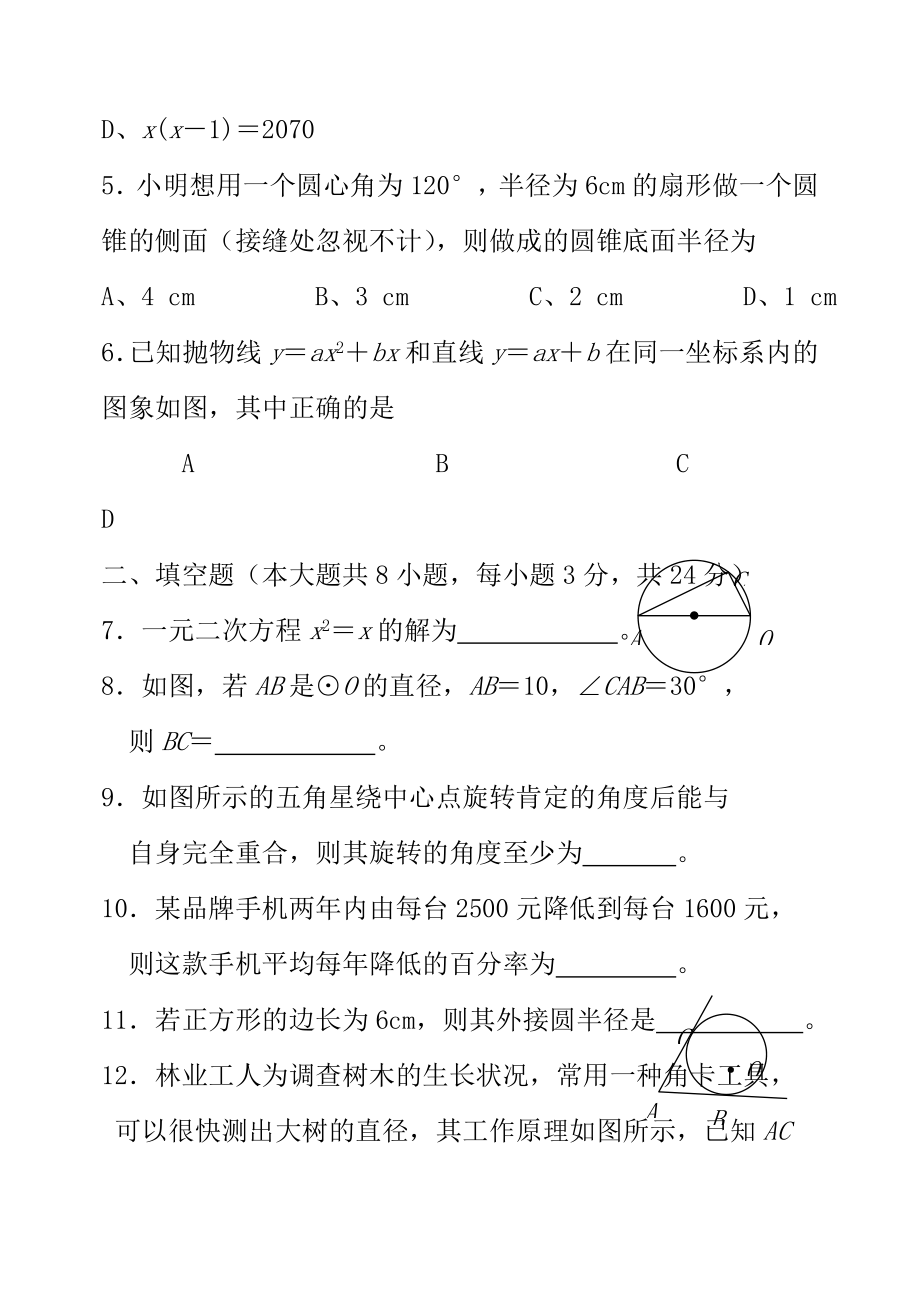 20142015九年级数学上期末试卷及答案.docx_第2页