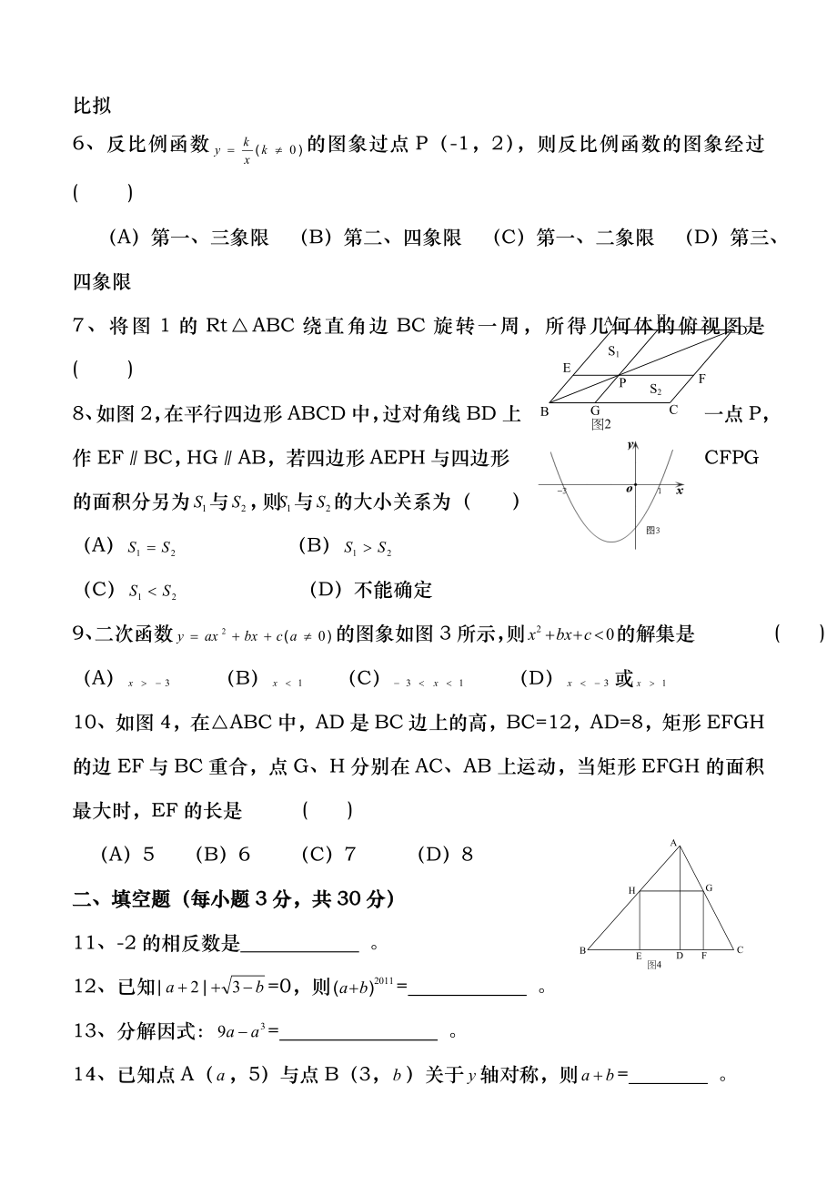 2011年贵州省黔西南州中考数学试卷及答案.docx_第2页