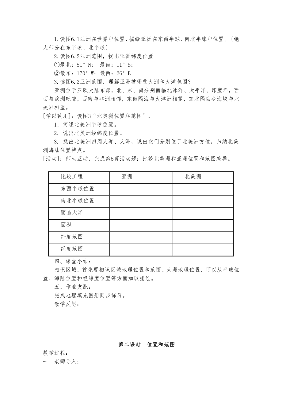 人教版七年级下册地理教案新.docx_第2页