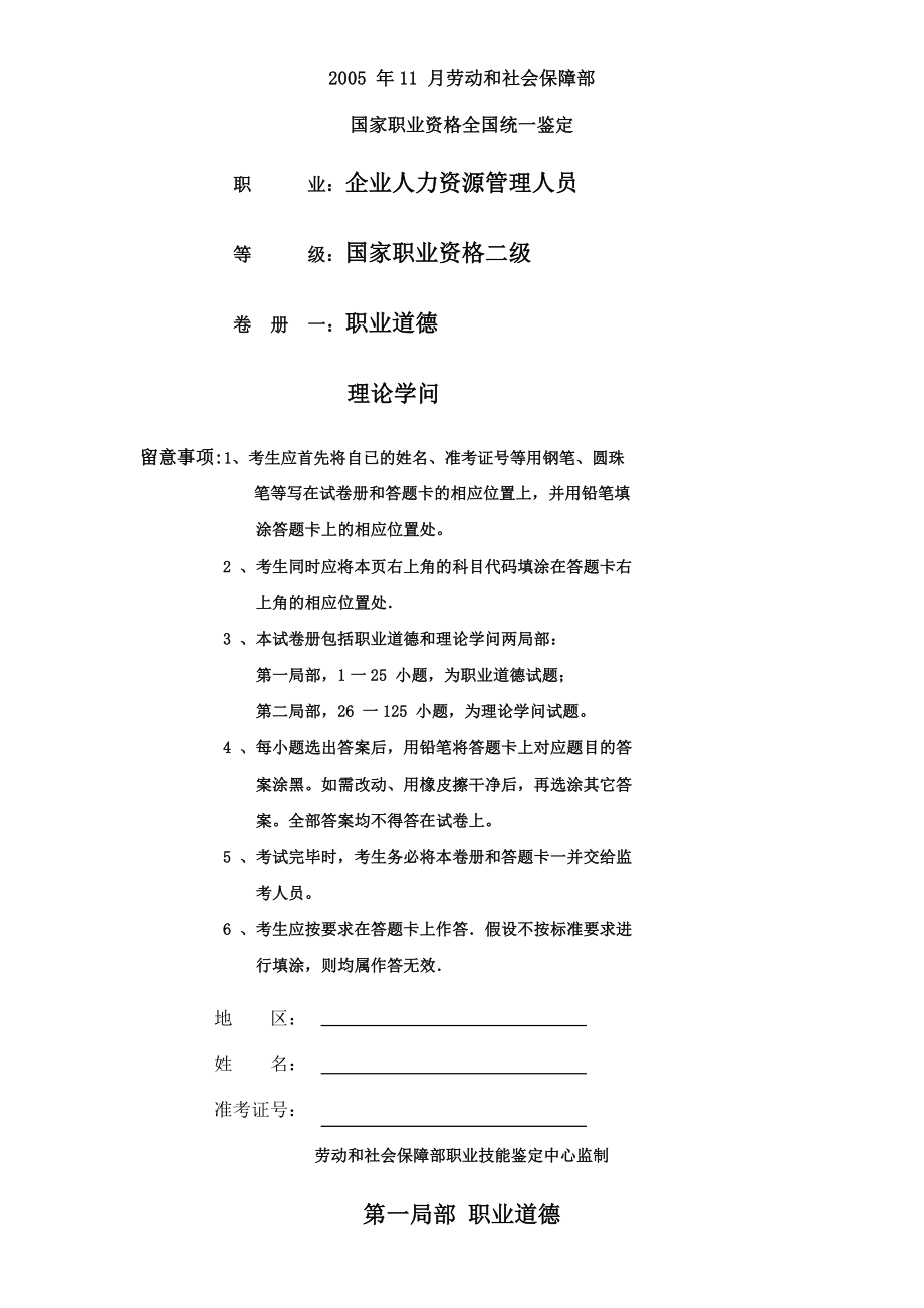 2005年11月人力资源管理师试题及答案-二级.docx_第1页