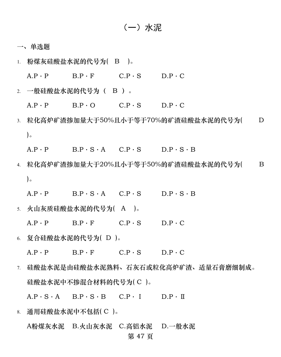 2016年见证取样考试试题及答案.docx_第1页