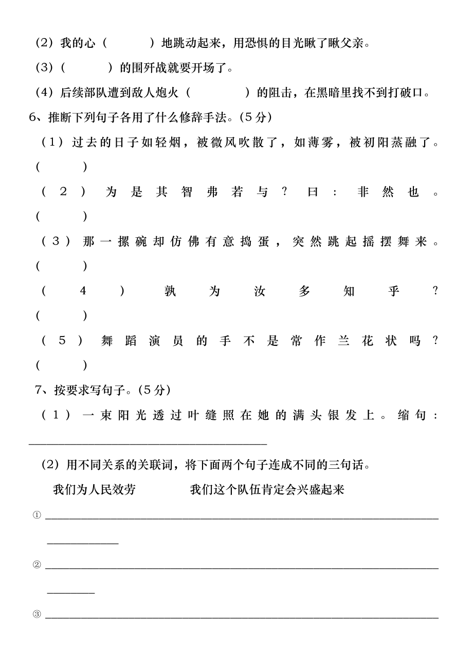 人教版六年级语文下册期中测试卷-(含参考答案).docx_第2页