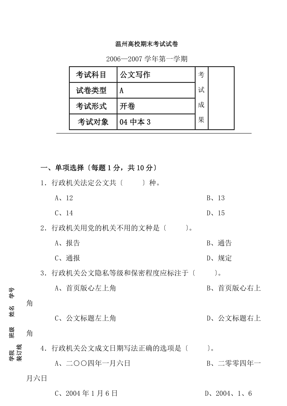 公文写作试卷及参考答案1.docx_第1页