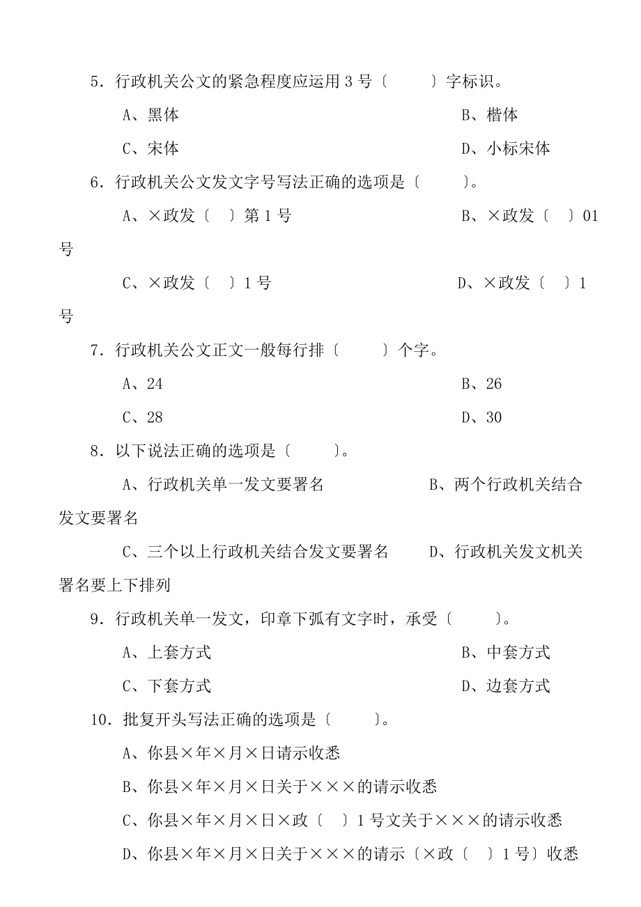 公文写作试卷及参考答案1.docx_第2页