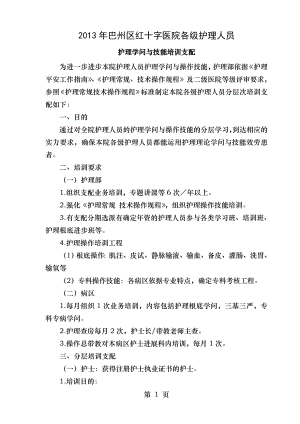 2013年护理知识技能培训计划及记录表.docx