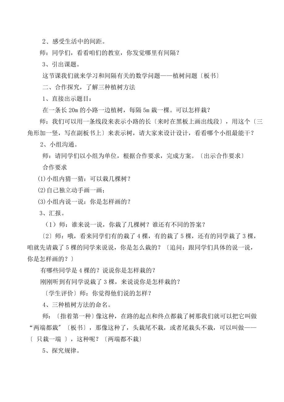 人教版五年级上册第七单元《植树问题》教学设计.docx_第2页