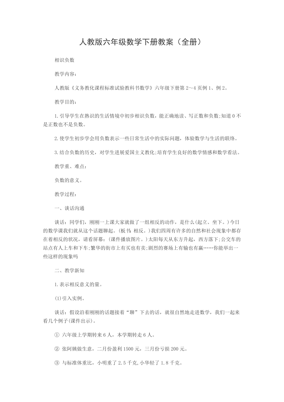 人教版六年级数学下册教案1.docx_第1页