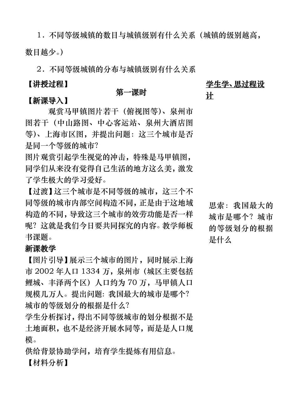 不同等级城市的服务功能教案.docx_第2页