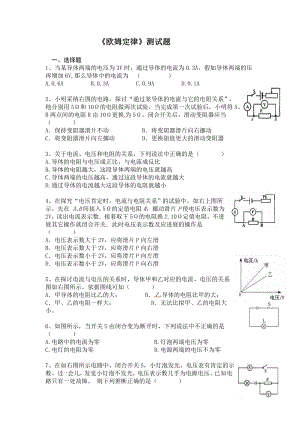 人教版九年级物理欧姆定律测试题及答案1.docx