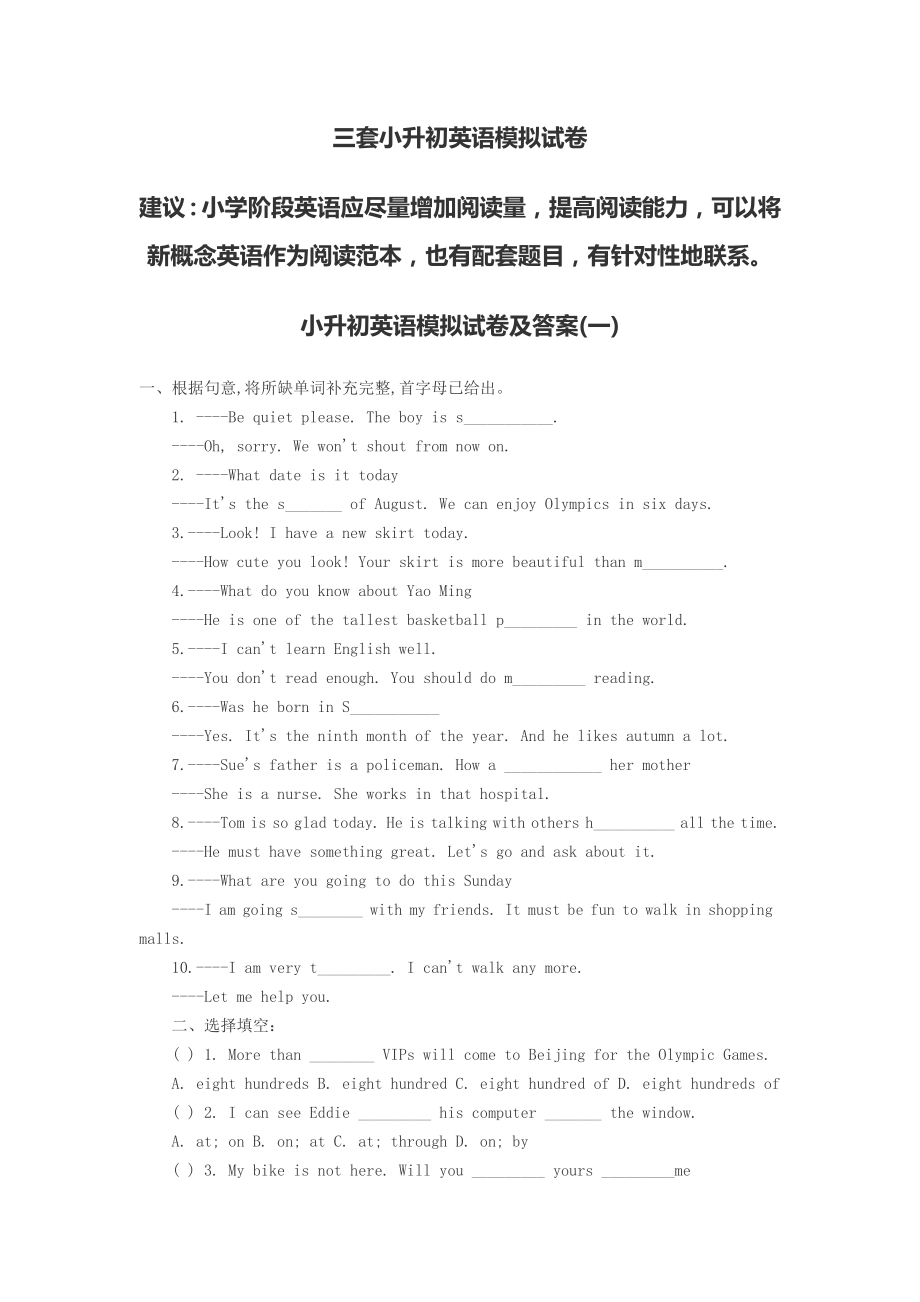 三套小升初英语模拟试题带答案.docx_第1页