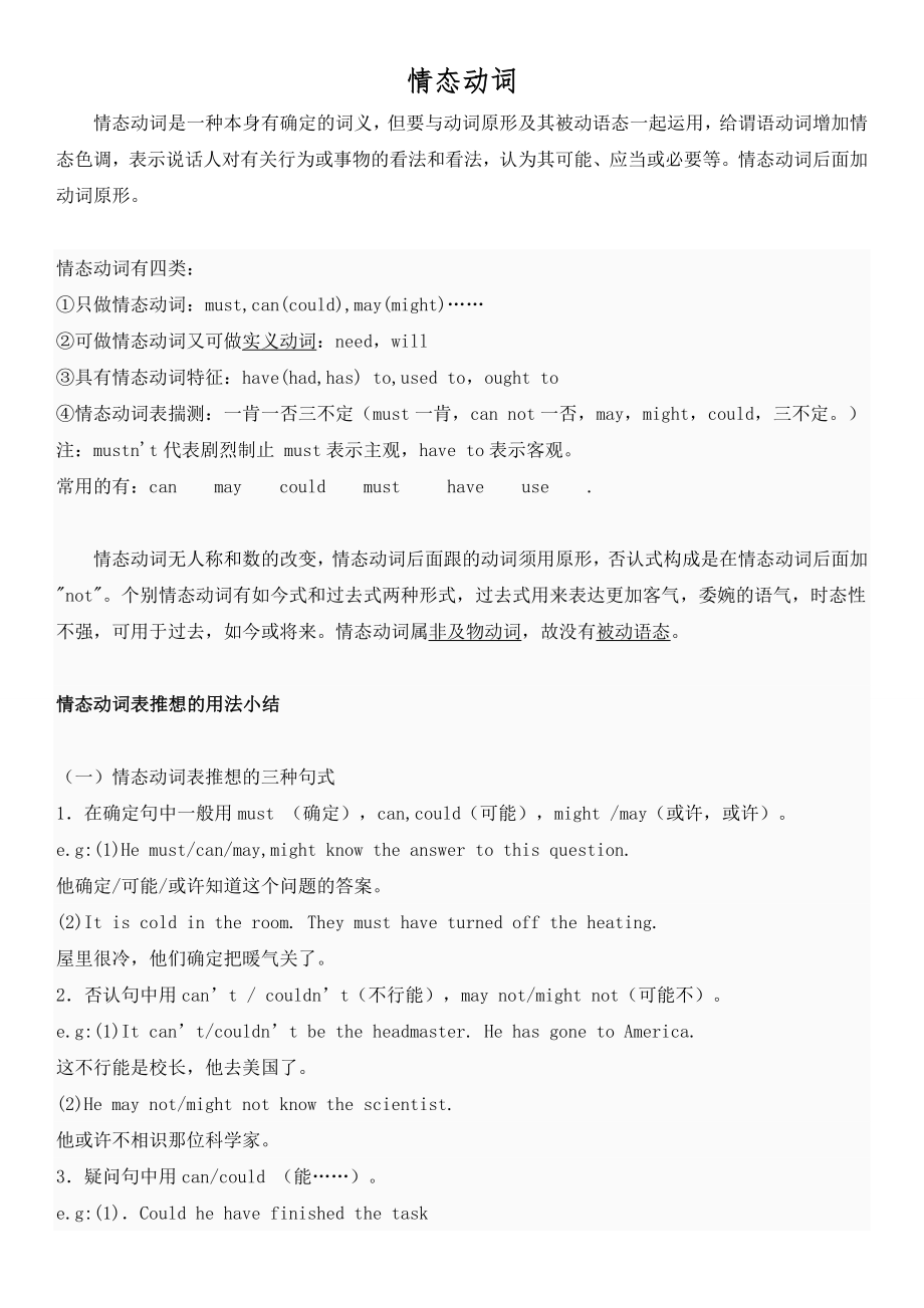 (通用)初中英语情态动词专项练习(含答案).docx_第1页