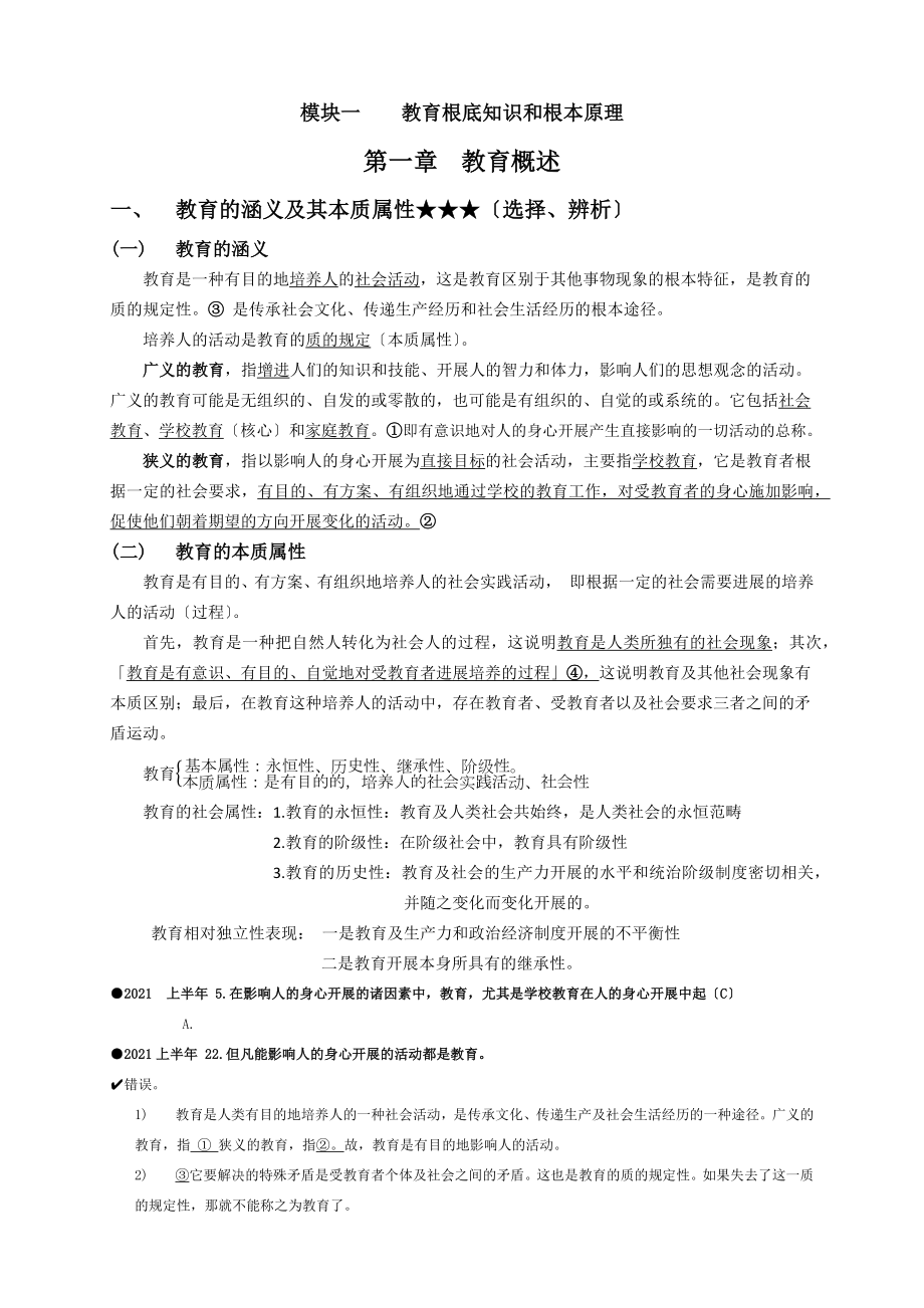 2016年教师资格证教育知识与能力中学.docx_第1页