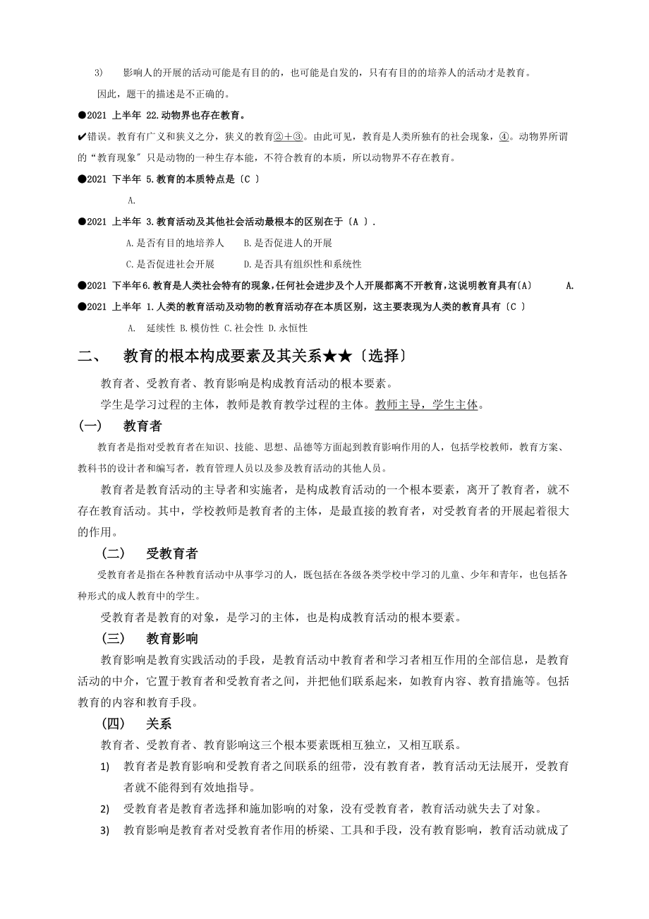 2016年教师资格证教育知识与能力中学.docx_第2页