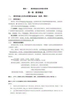 2016年教师资格证教育知识与能力中学.docx