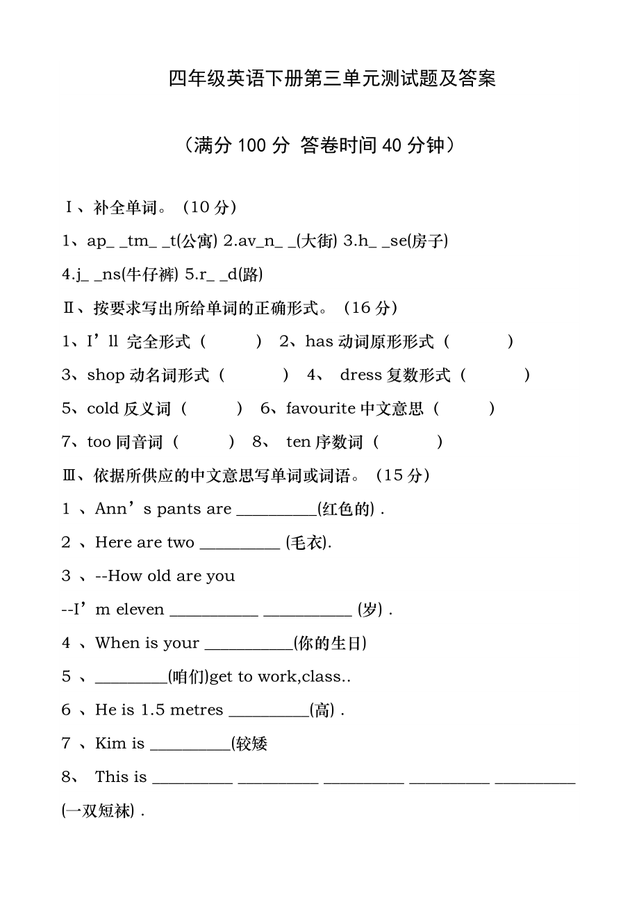 人教版四年级英语下册第三单元测试题及答案.docx_第1页