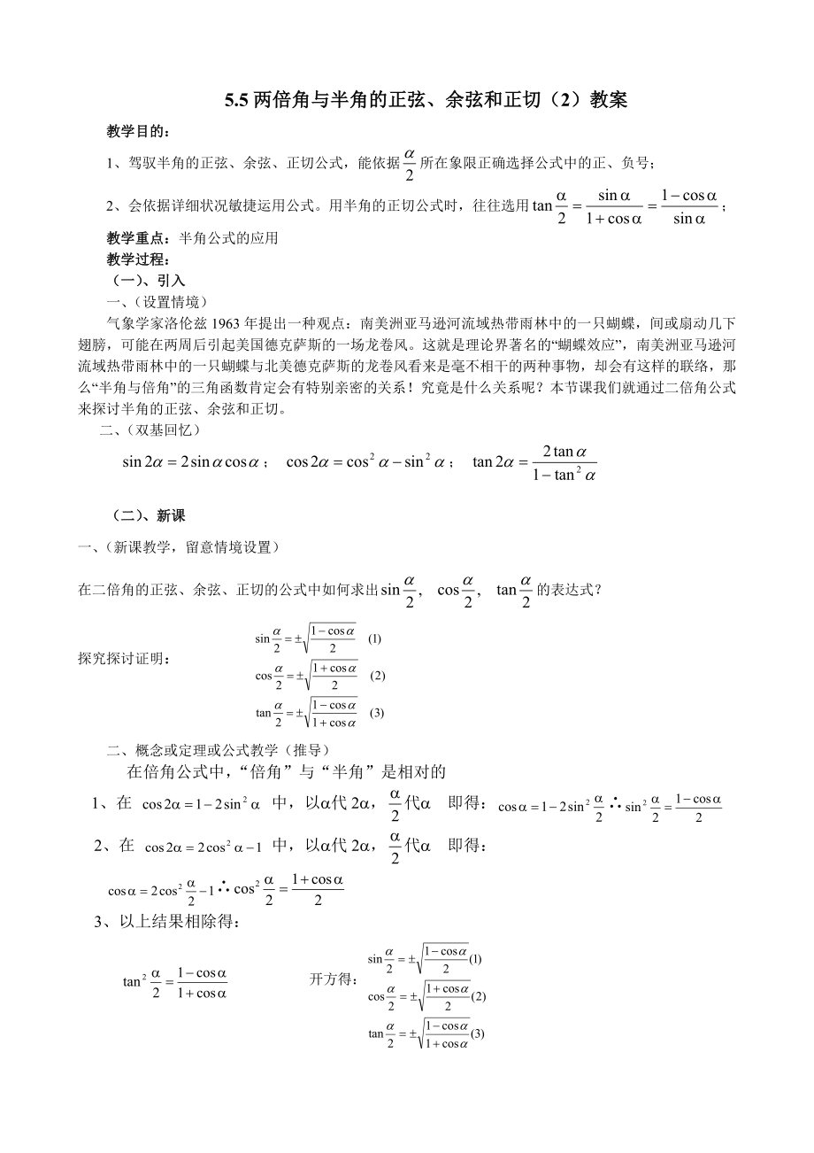 二倍角与半角的正弦余弦和正切教案.docx_第1页