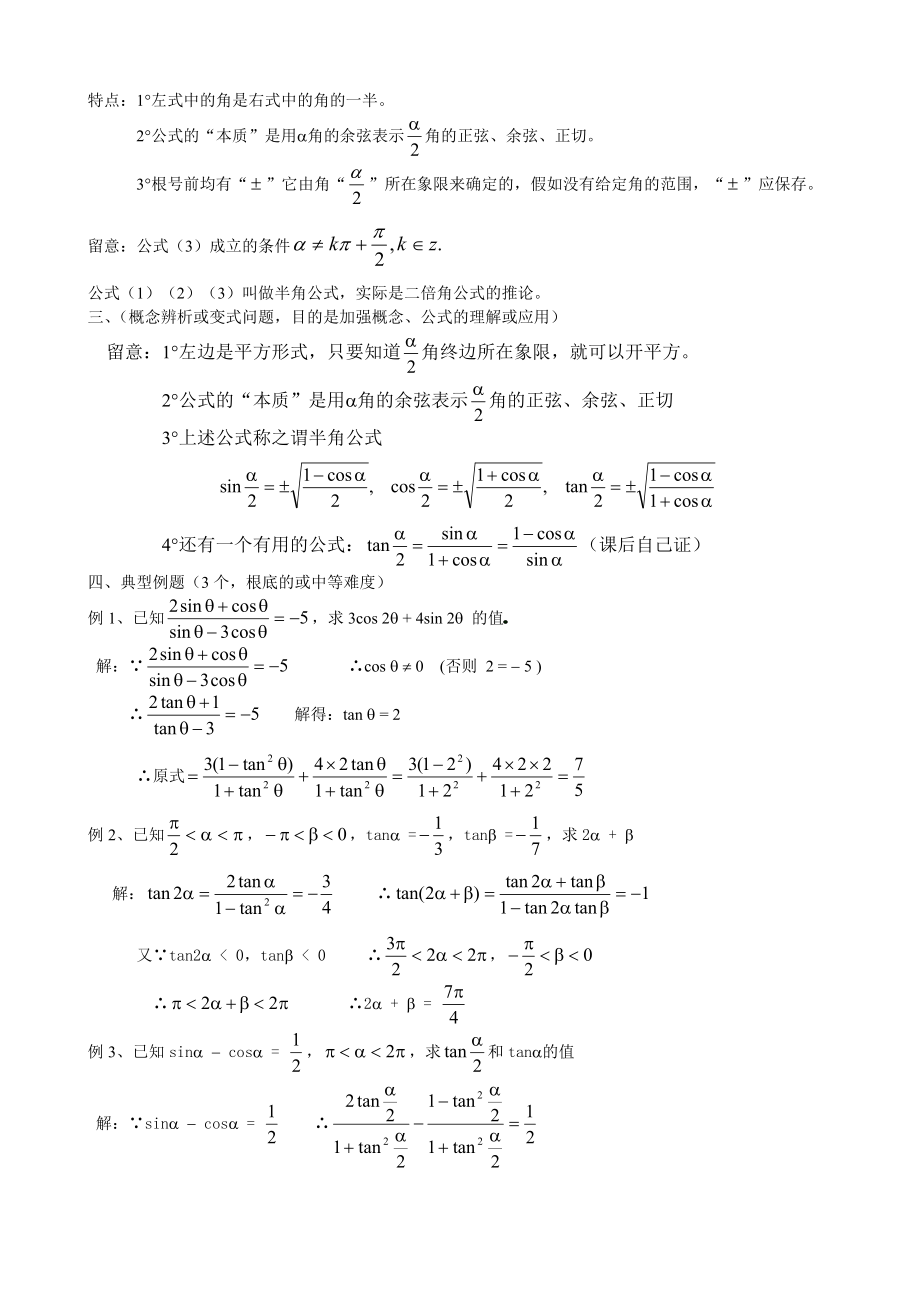 二倍角与半角的正弦余弦和正切教案.docx_第2页