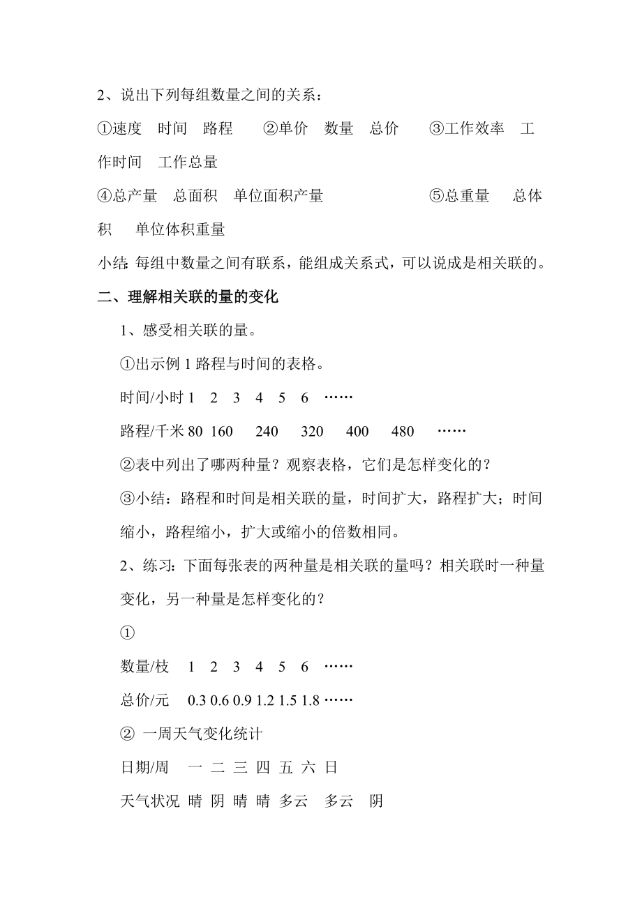 苏教版六年级下册数学 正比例的意义和图像 教案.docx_第2页