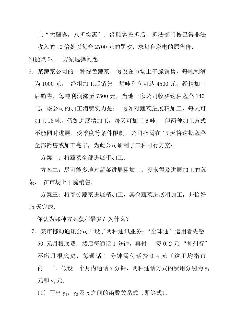 人教版七年级上册数学一元一次方程应用题及复习资料.docx_第2页