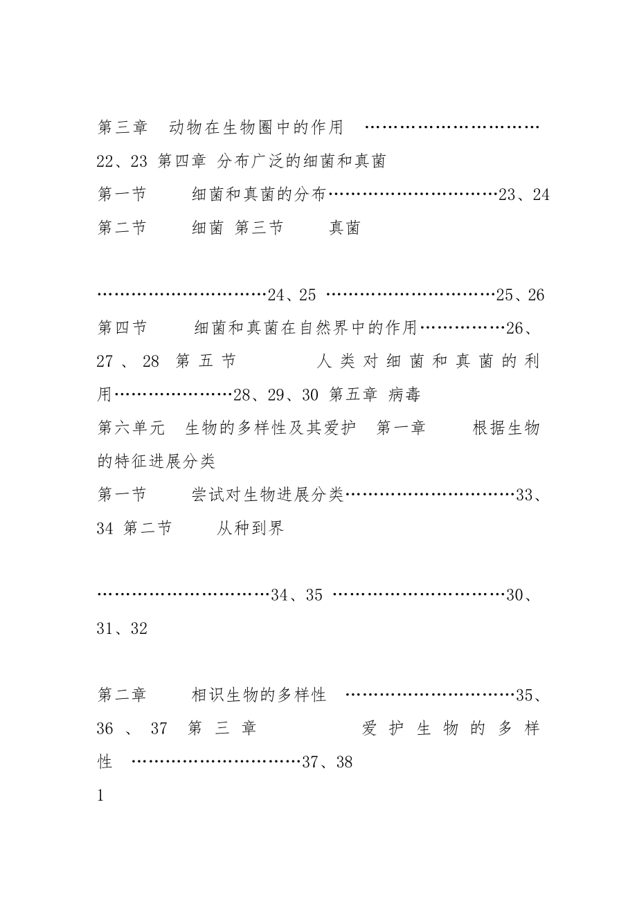 人教版八年级生物上册教案全册1.docx_第2页