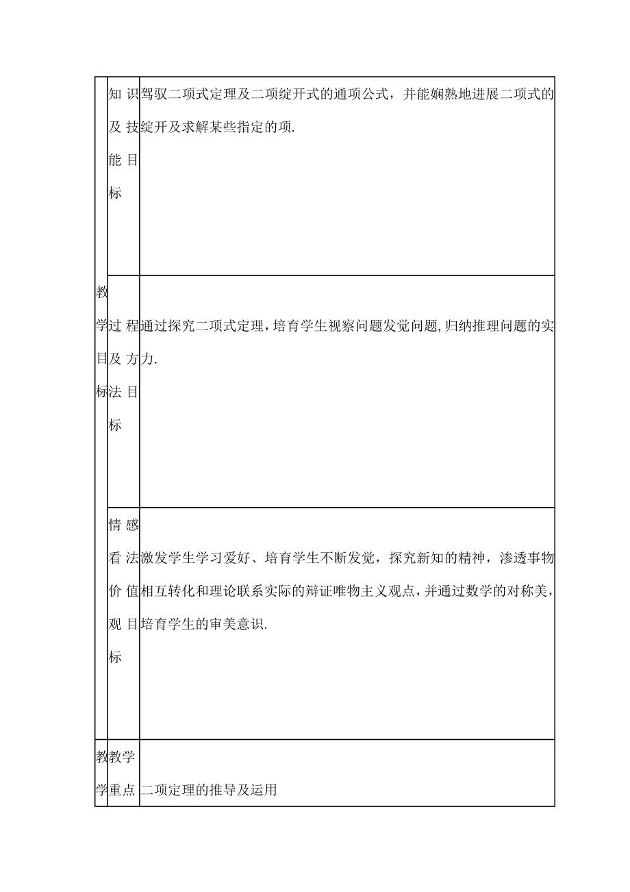 二项式定理》教学设计.docx_第2页