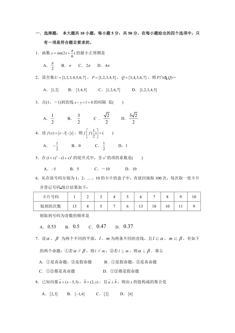 2005年浙江省高考数学试卷及答案文科.docx_第2页