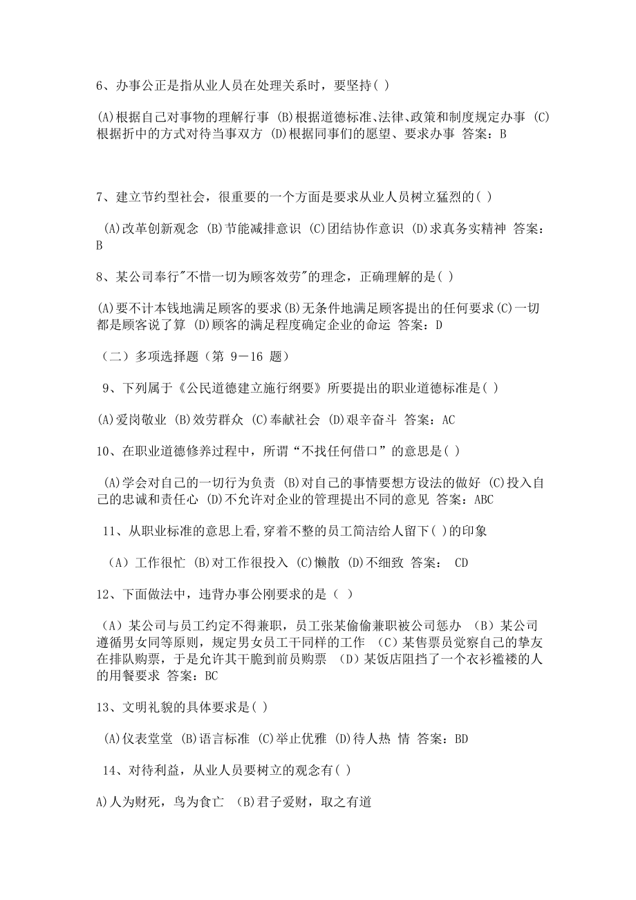 2013年11月人力资源管理师三级考试试题及答案.docx_第2页